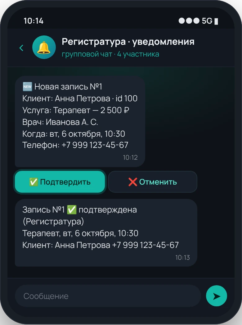 Уведомление в чате регистратуры