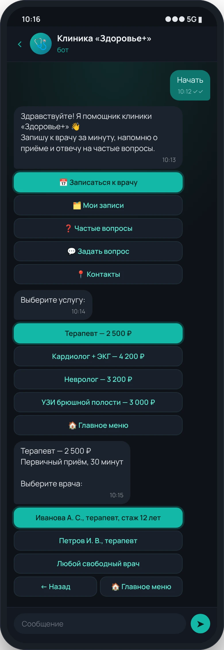 Главное меню, выбор услуги и врача