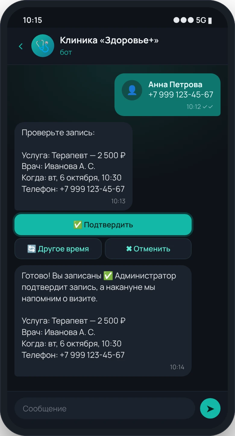 Подтверждение записи