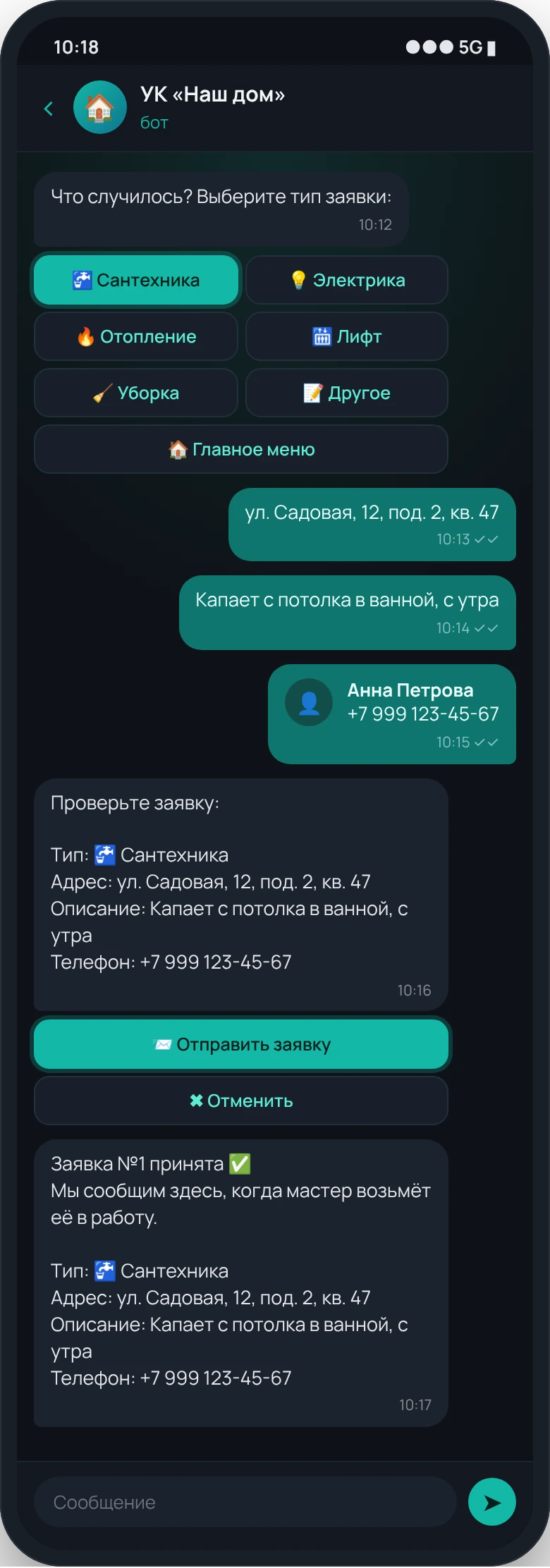 Заявка в управляющую компанию